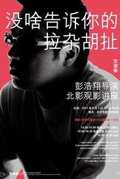 胡扯电影在线观看,一场颠覆传统的视觉盛宴 第1张 胡扯电影在线观看,一场颠覆传统的视觉盛宴 第1张