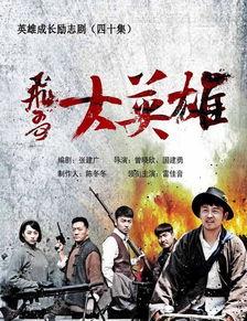 飞哥英雄全集在线观看,热血传奇,在线重温 第1张 飞哥英雄全集在线观看,热血传奇,在线重温 第1张