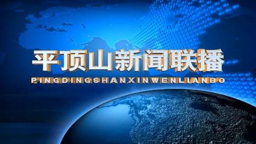 平顶山新闻爆料热线,倾听民声,守护城市平安 第3张 平顶山新闻爆料热线,倾听民声,守护城市平安 第3张