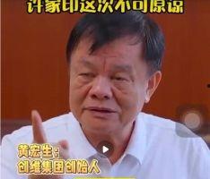 黄宏生爆料恒大视频,独家视频曝光惊人真相!” 第1张 黄宏生爆料恒大视频,独家视频曝光惊人真相!” 第1张